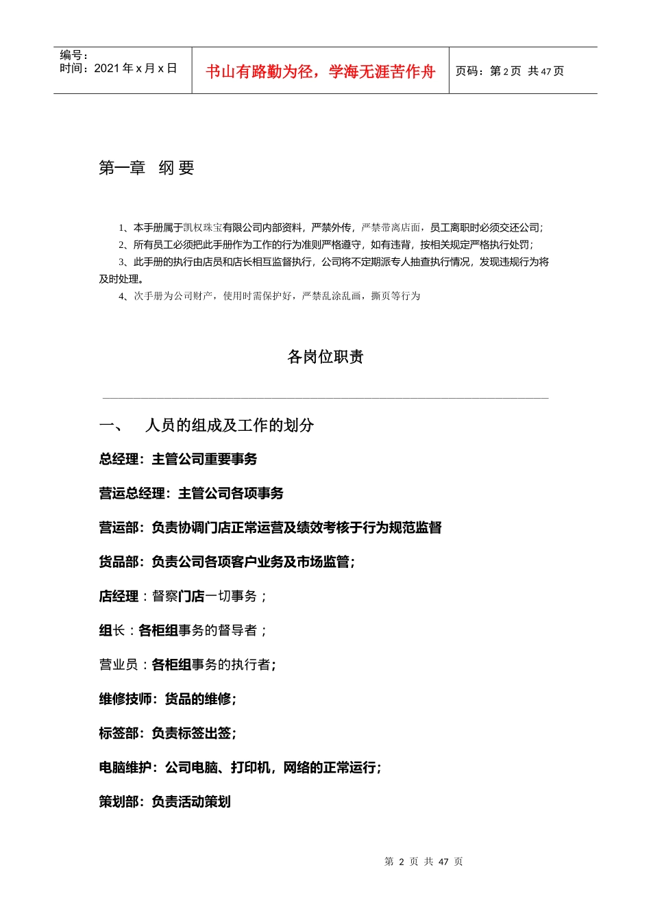 珠宝销售员工手册_第2页