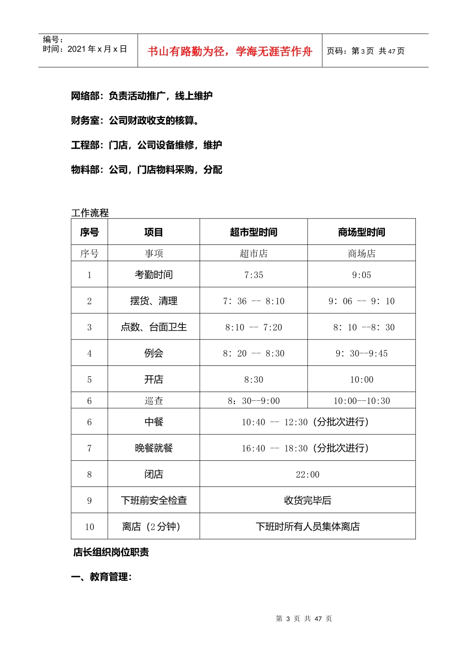 珠宝销售员工手册_第3页
