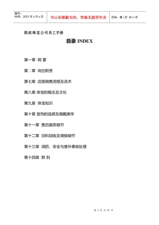 珠宝销售员工手册