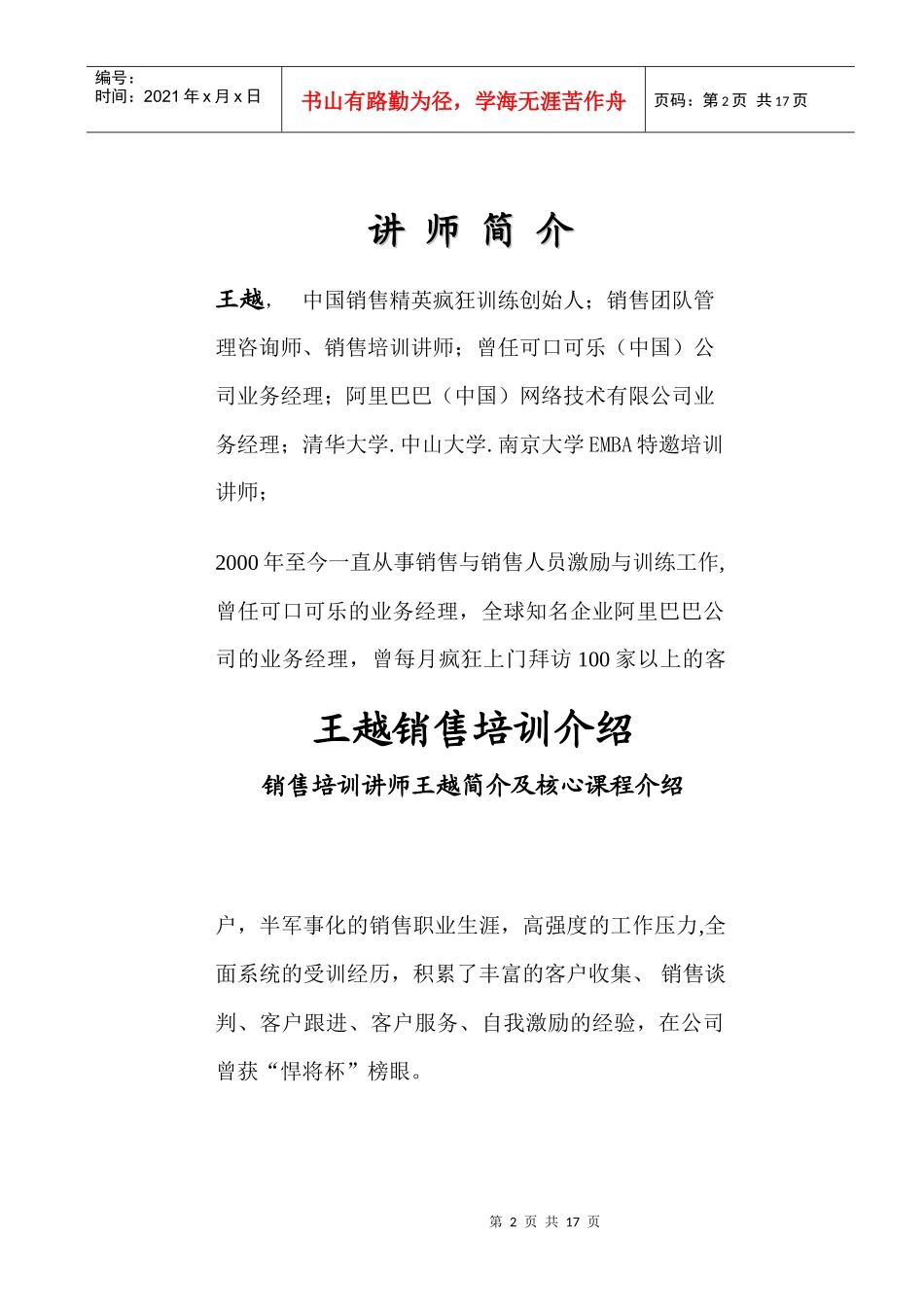 王越(销售培训讲师)王明助理抄送_第2页