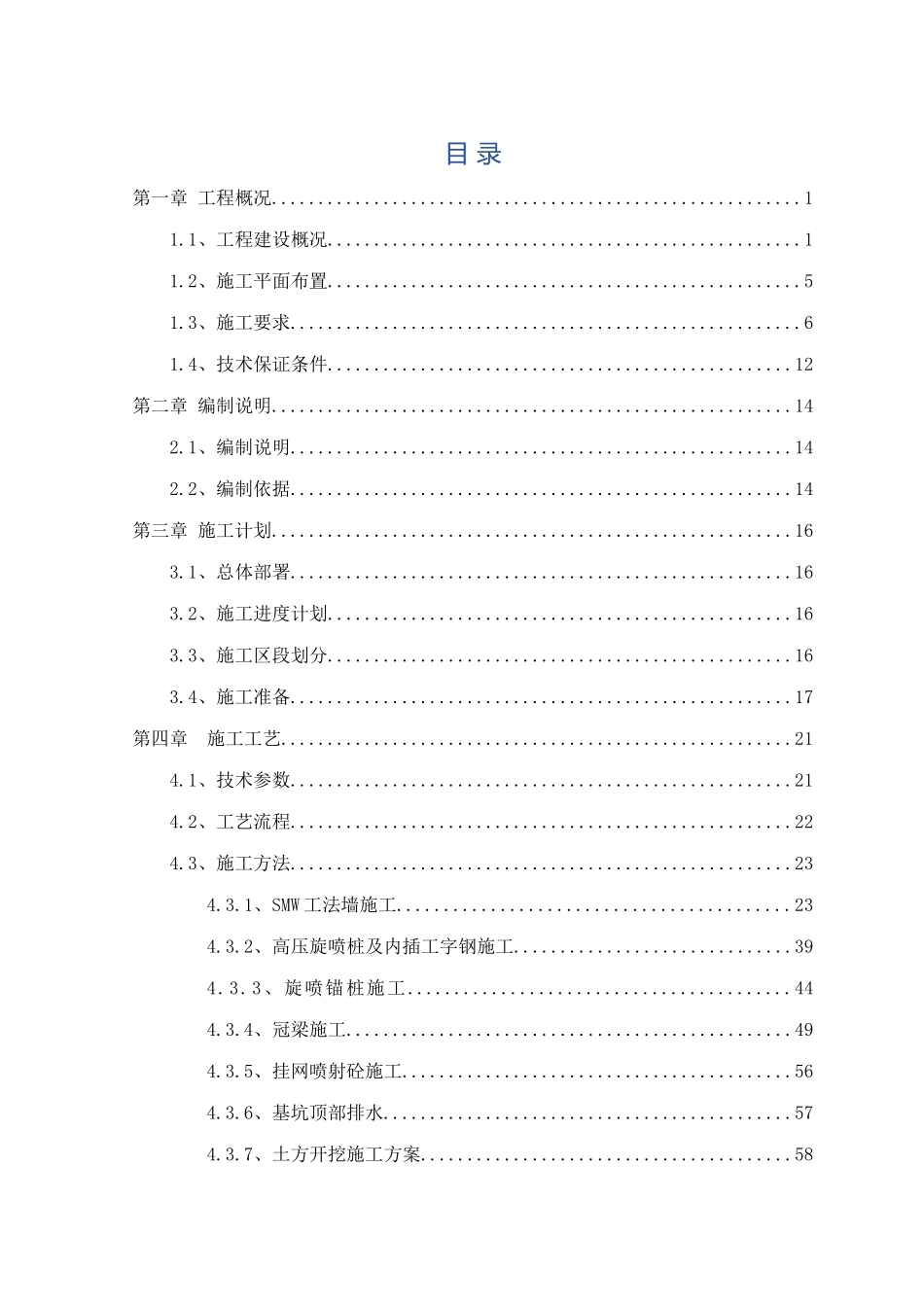 浙江基坑围护施工方案专家论证版_第2页