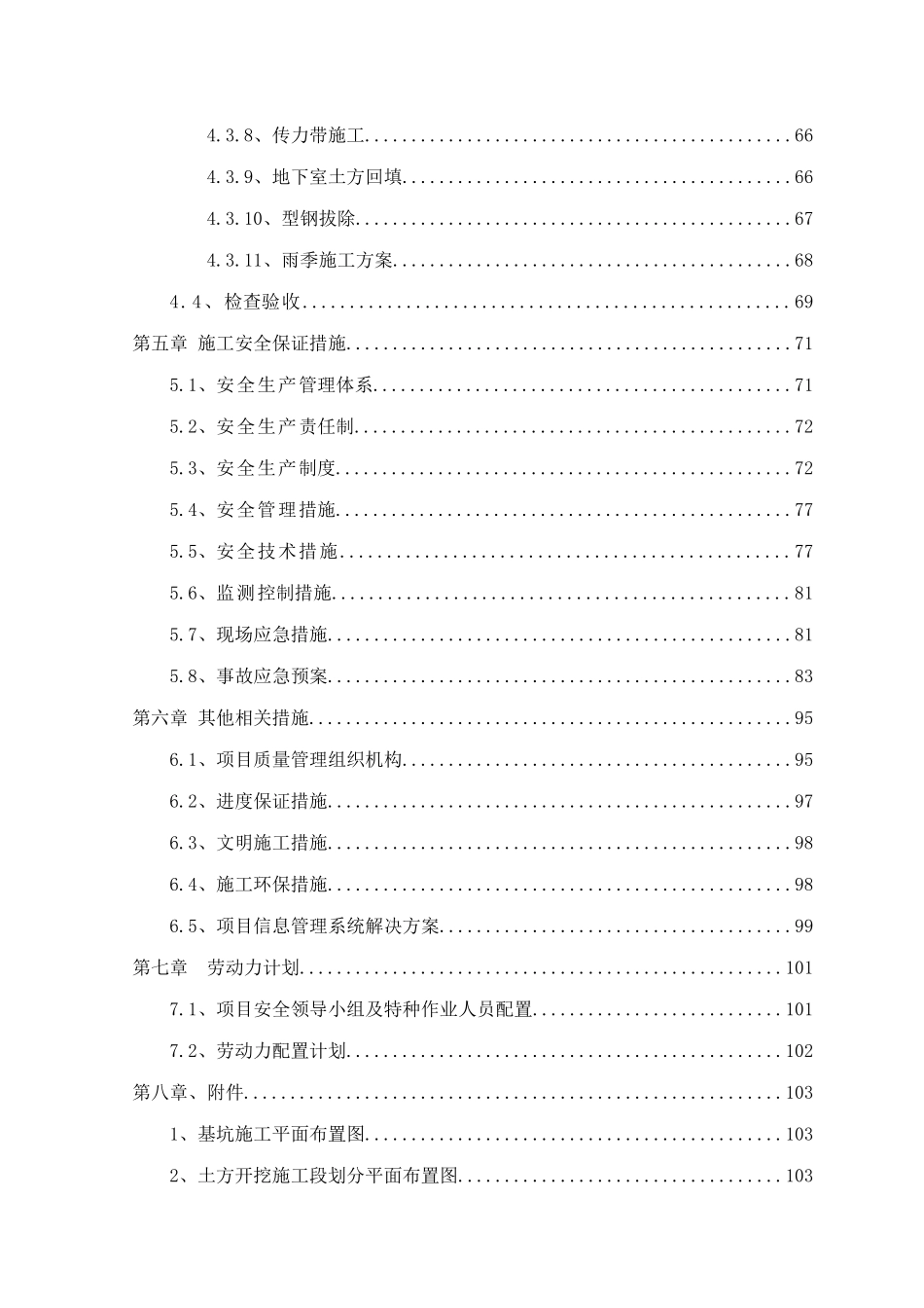 浙江基坑围护施工方案专家论证版_第3页