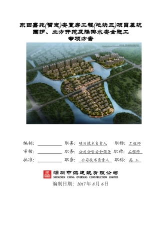 浙江基坑围护施工方案专家论证版