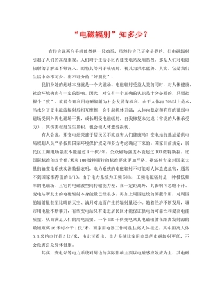 《安全管理环保》之“电磁辐射”知多少？ 