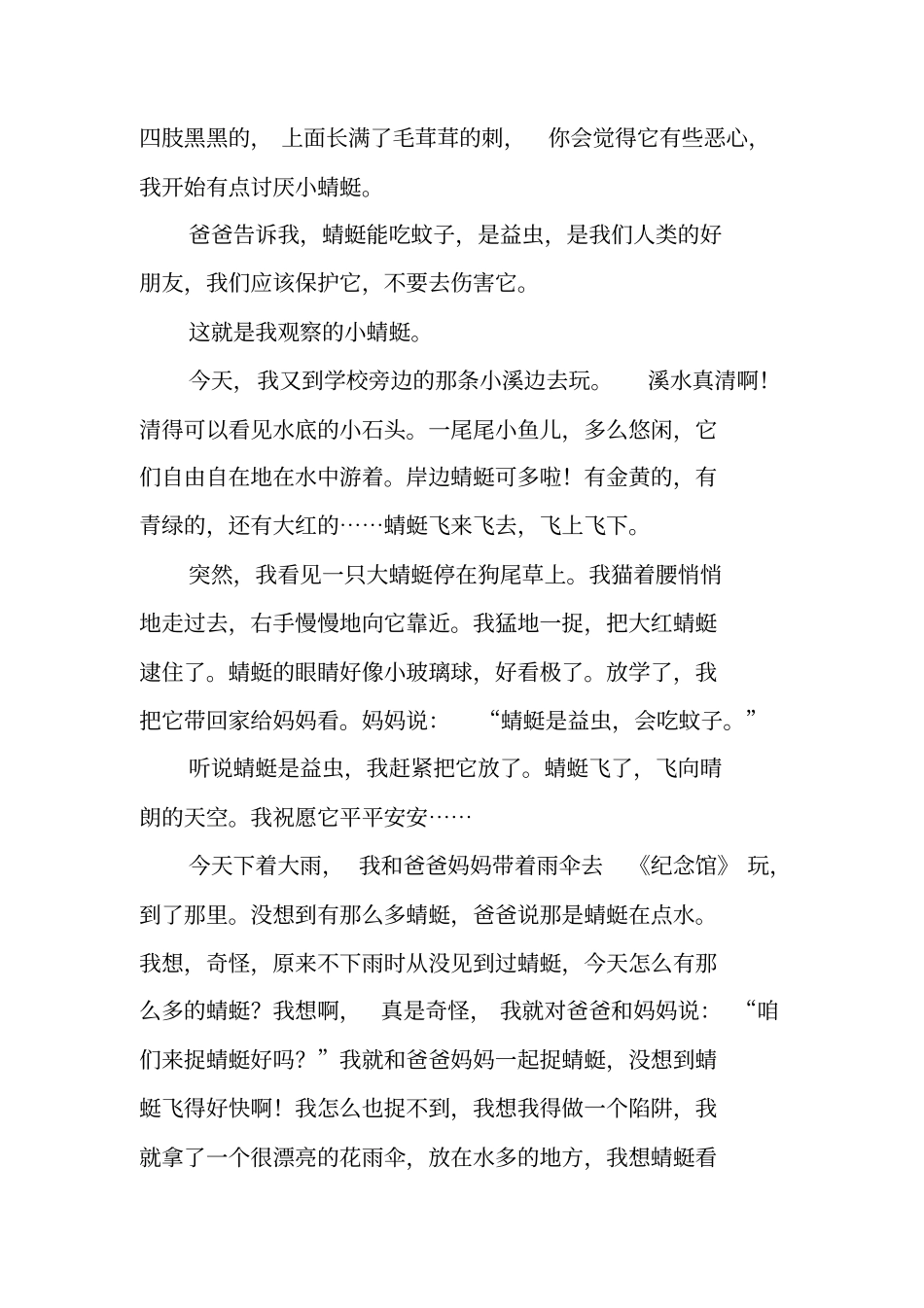 作文-关于描写蜻蜓的观察日记9篇_第2页