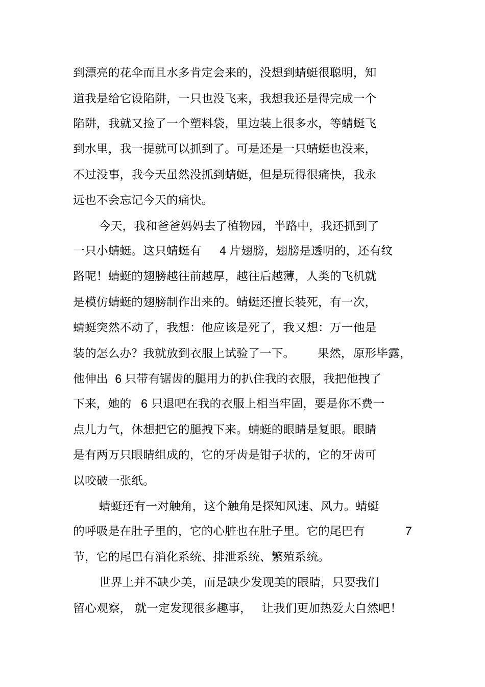 作文-关于描写蜻蜓的观察日记9篇_第3页