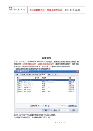 系统服务相关知识简介