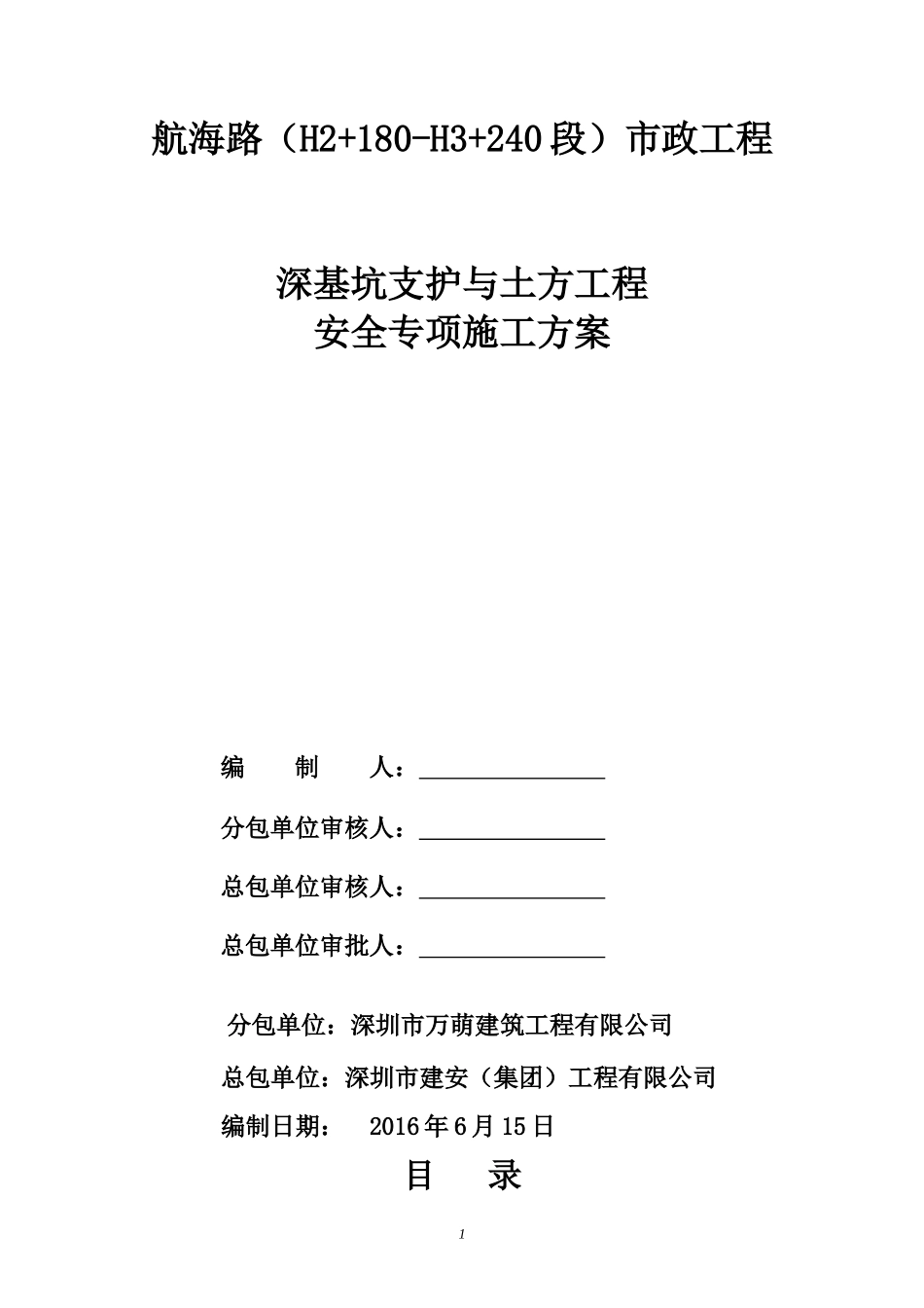 深基坑支护施工方案_第1页