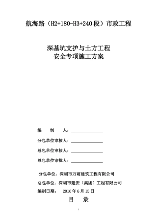 深基坑支护施工方案