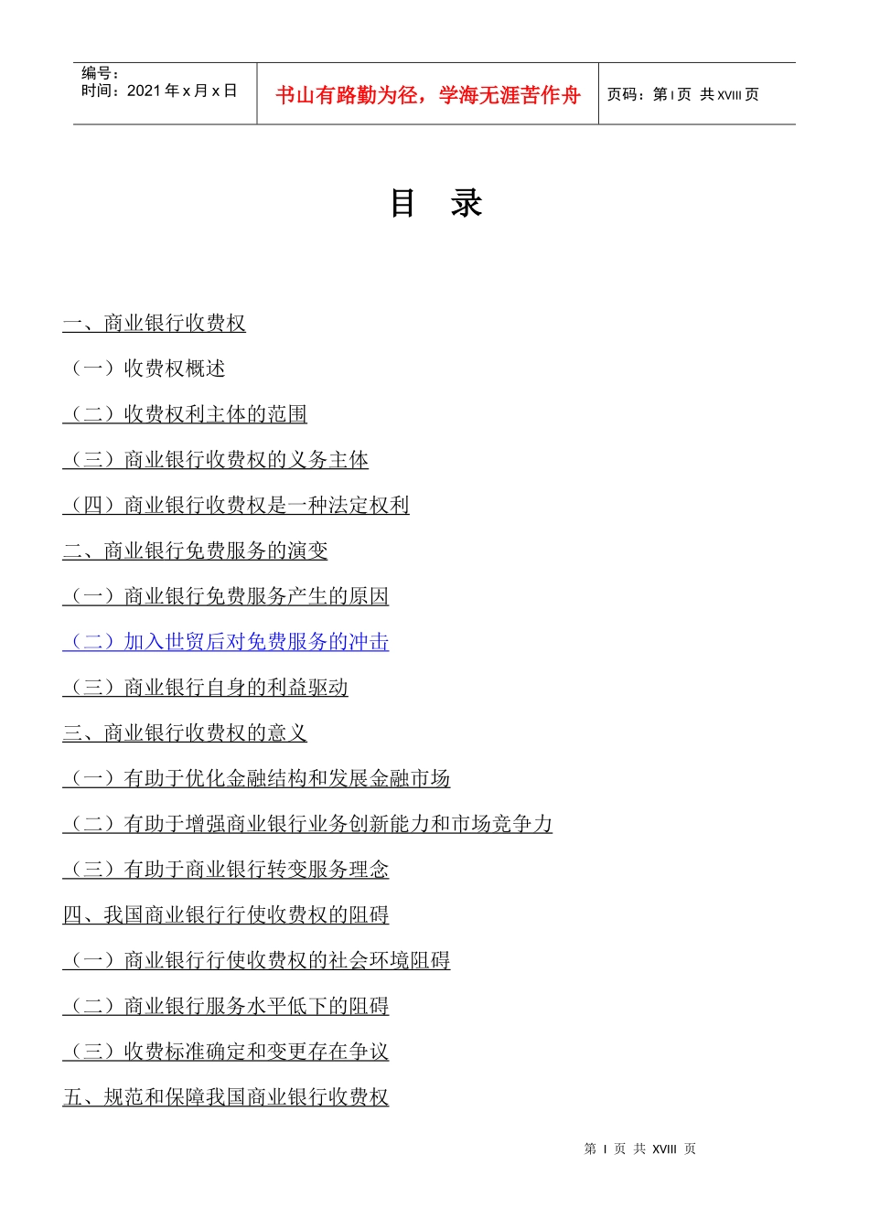 试议银行服务收费问题_第3页