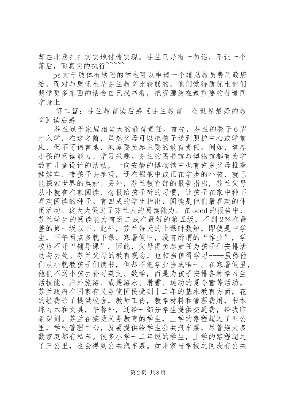 《芬兰教育》读后感_第2页