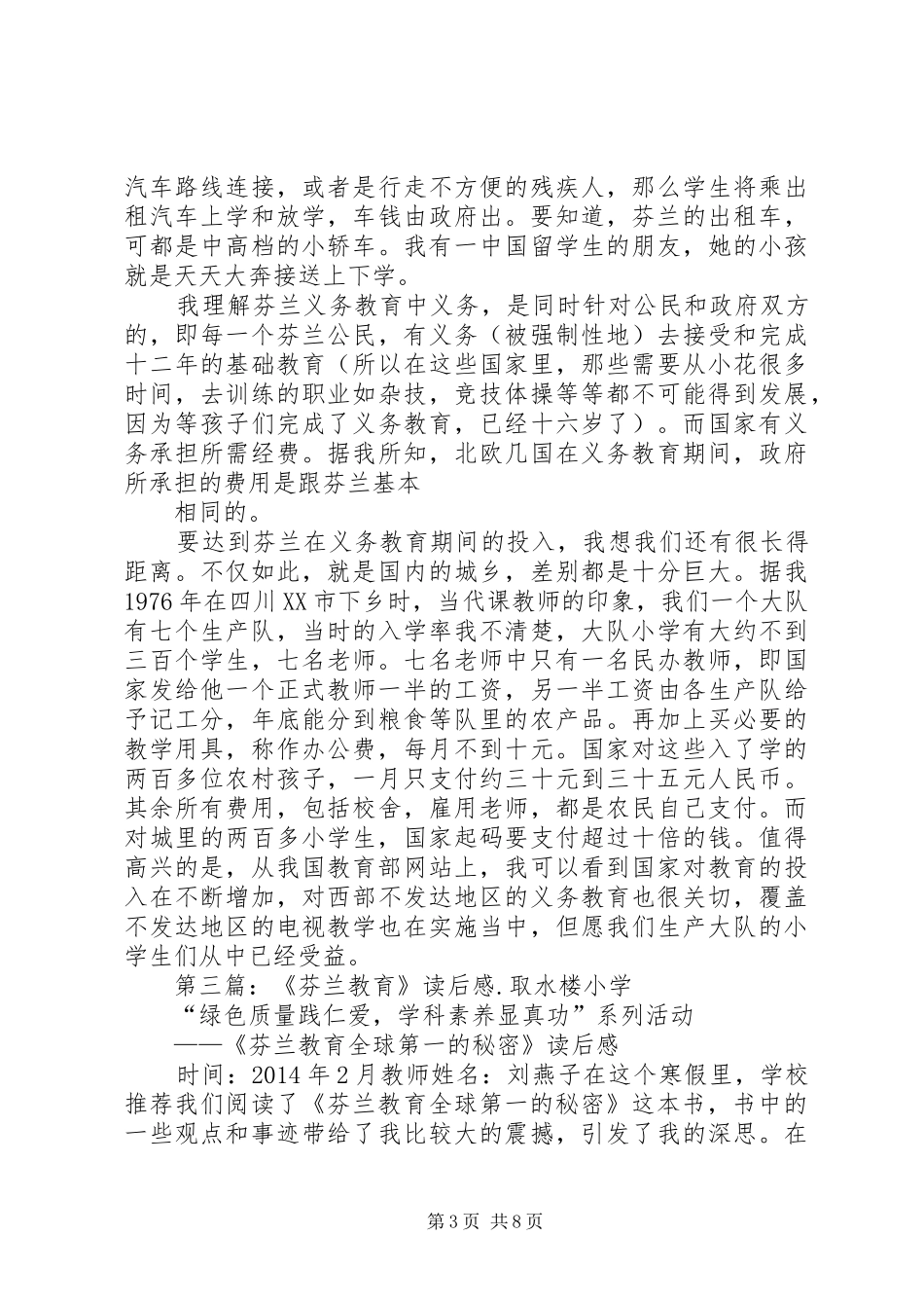 《芬兰教育》读后感_第3页