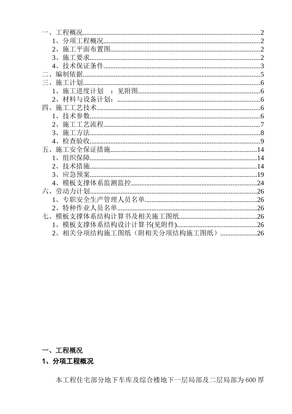 计划专家论证的网梁楼盖梁板模板施工方案_第1页