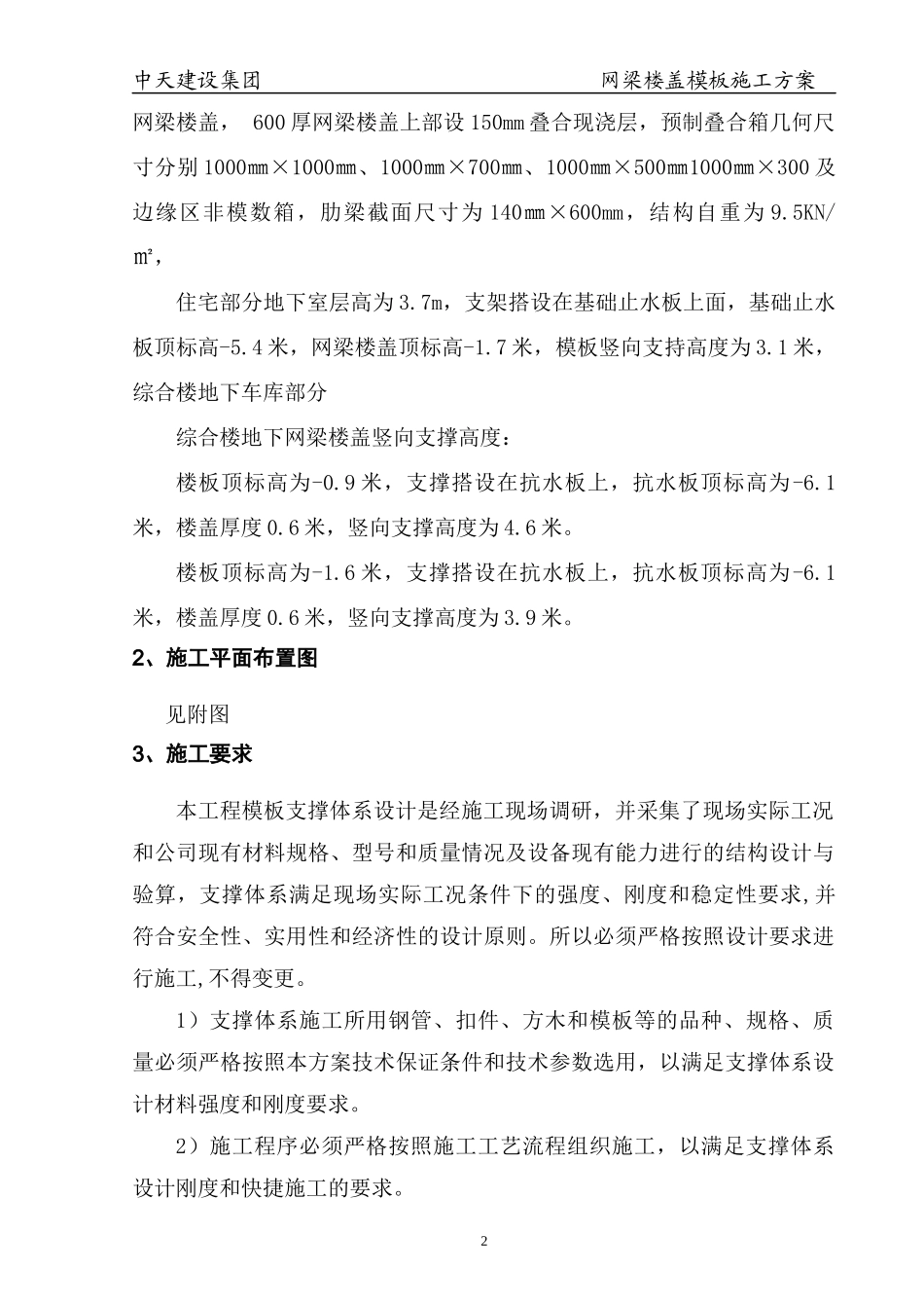 计划专家论证的网梁楼盖梁板模板施工方案_第2页