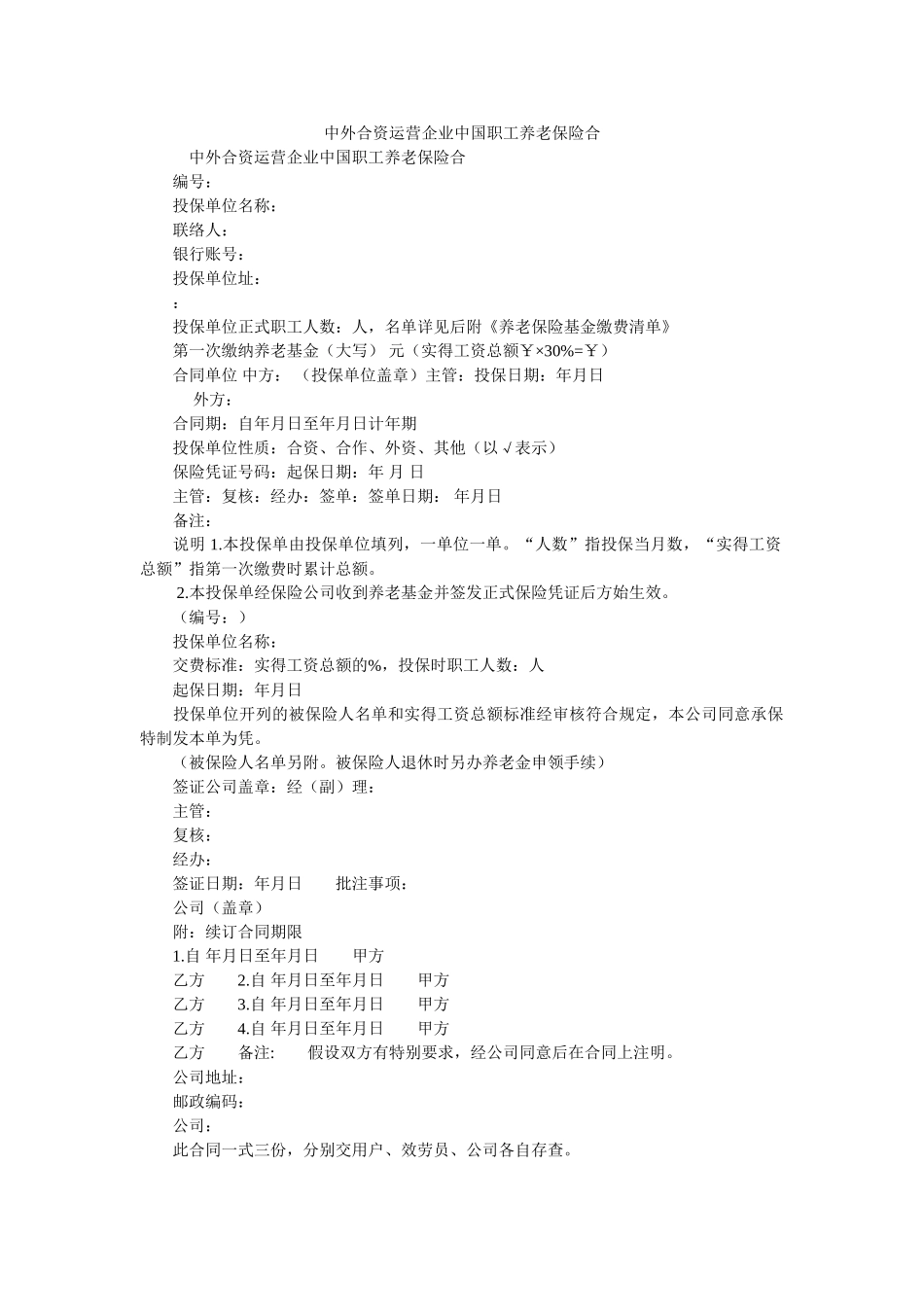 中外合资经营企业中国职工养老保险合 _第1页