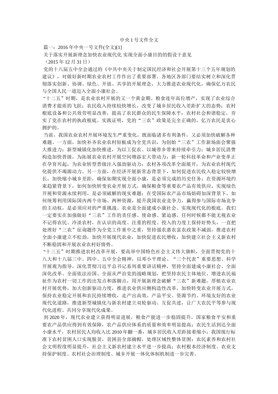 中央1号文件全文 _第1页