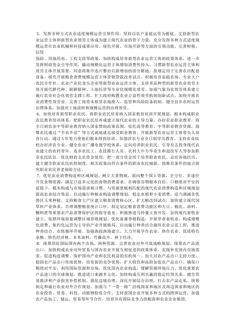 中央1号文件全文 _第3页