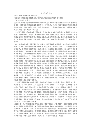 中央1号文件全文 