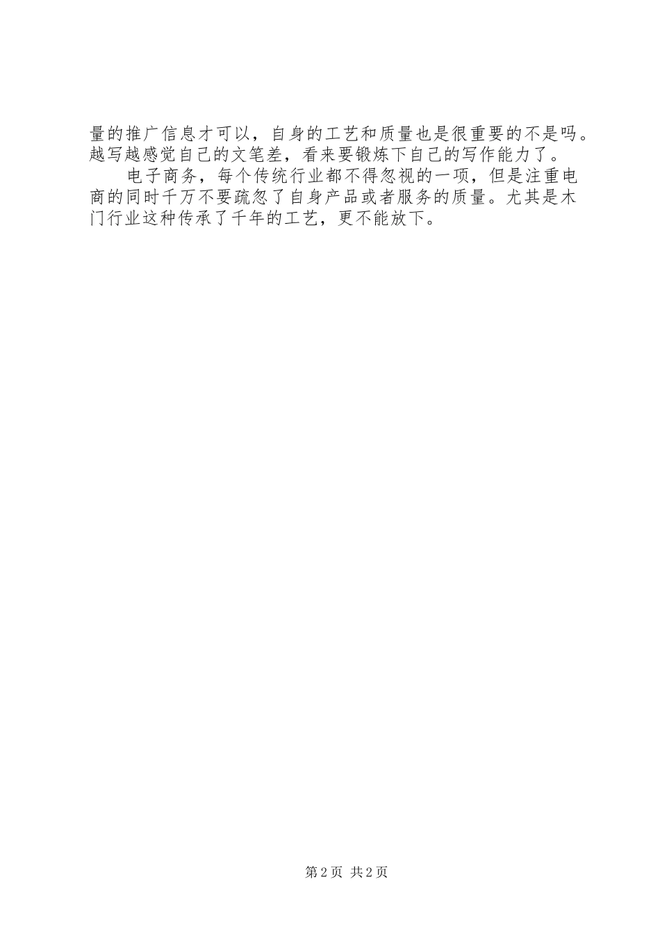 纪录片《商战之电商风云》观后感_第2页