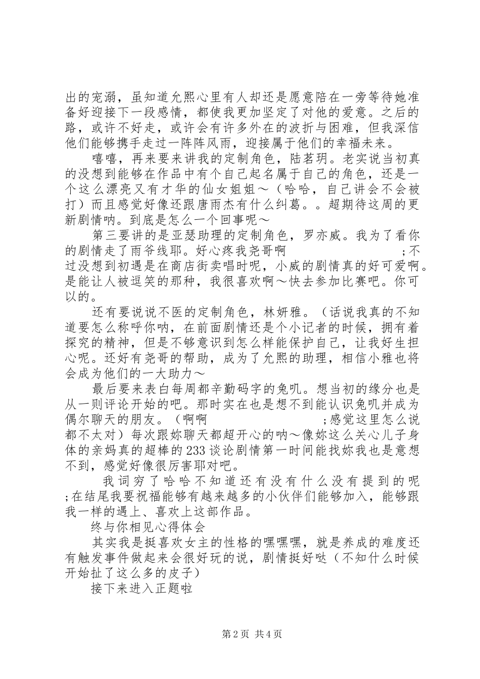 终与你相见心得体会终与你相见观后感_第2页