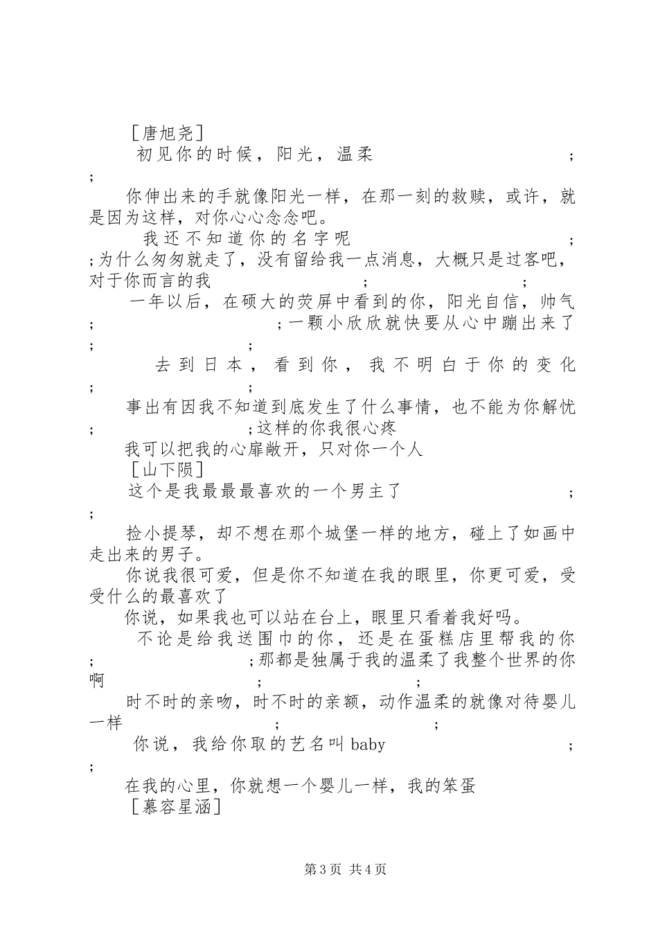 终与你相见心得体会终与你相见观后感_第3页