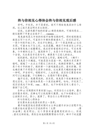 终与你相见心得体会终与你相见观后感