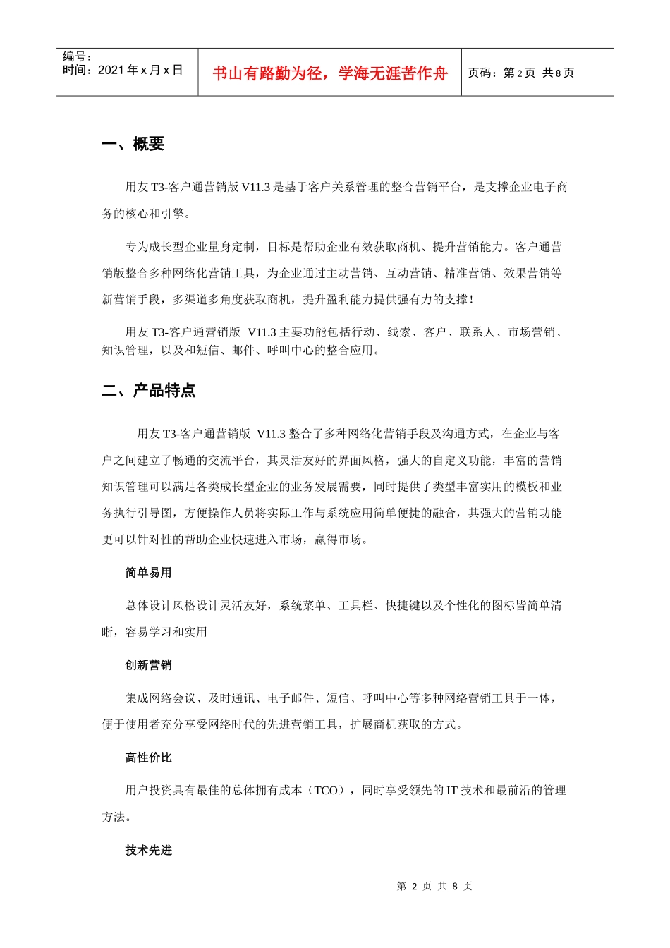 用友T3-客户通11_第2页