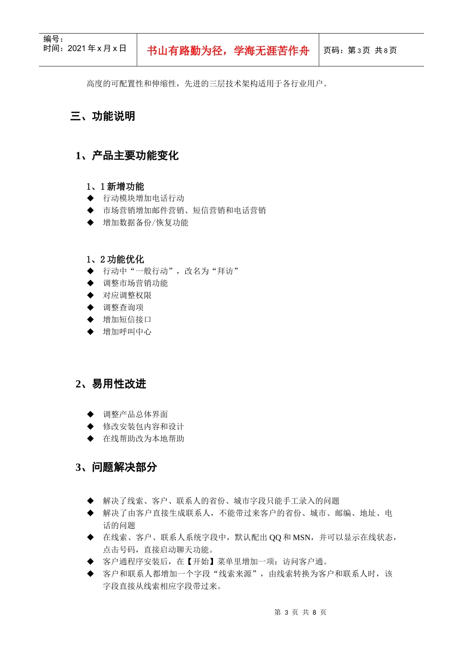 用友T3-客户通11_第3页