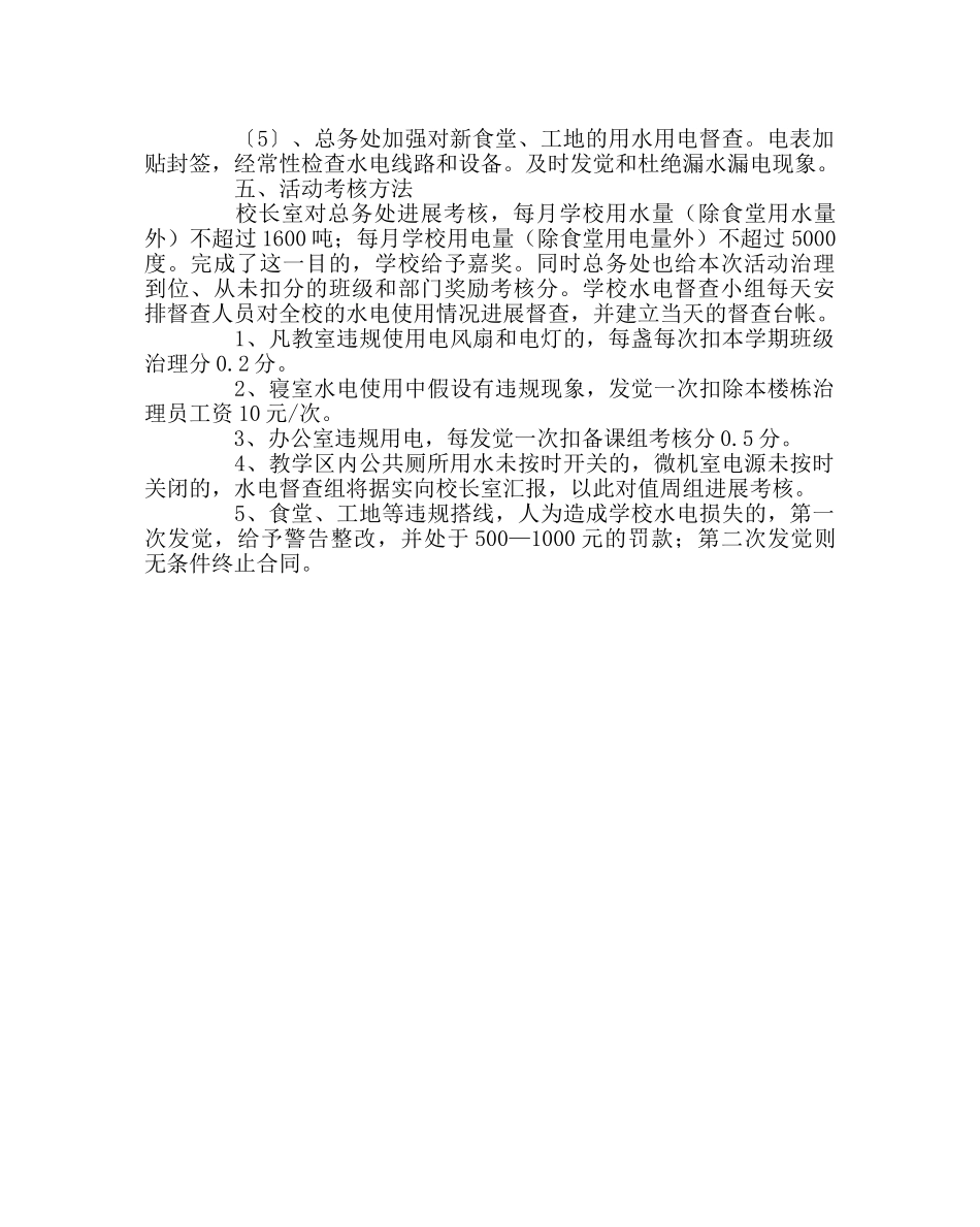 政教处范文水电节约活动方案 _第2页