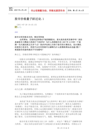 股市价格量子跃迁论