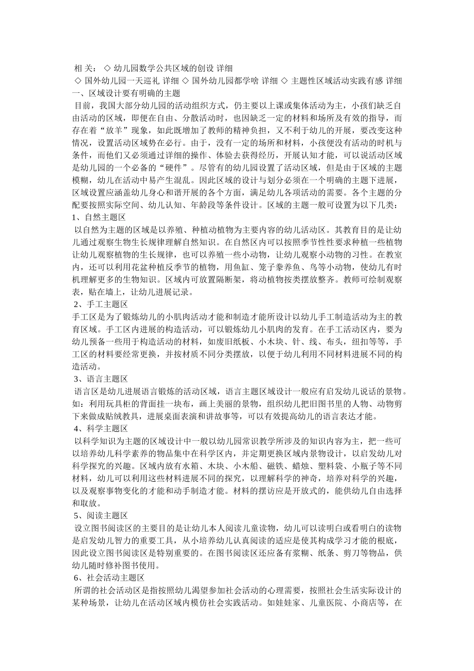 幼儿园区域角名称 _第2页