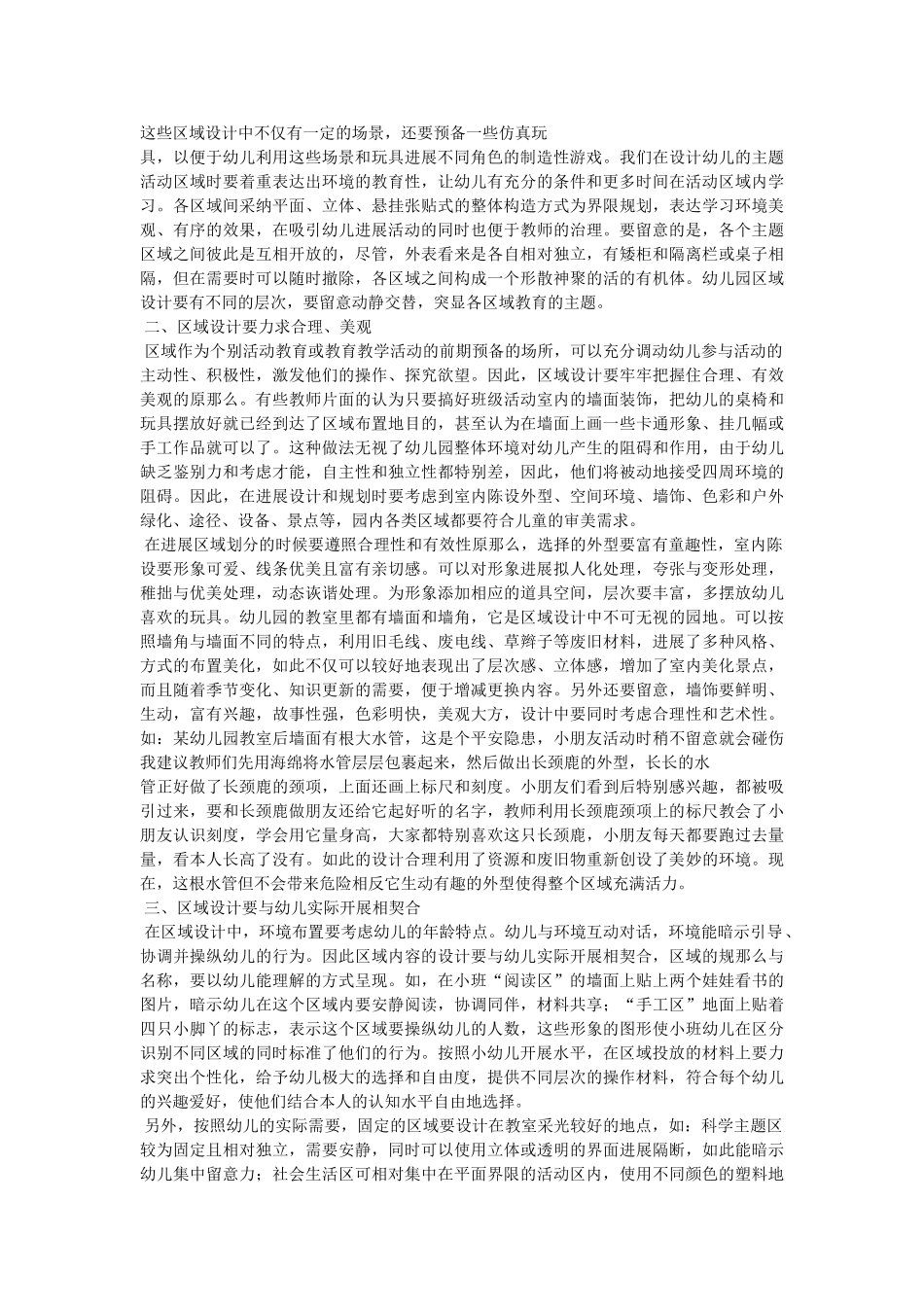 幼儿园区域角名称 _第3页