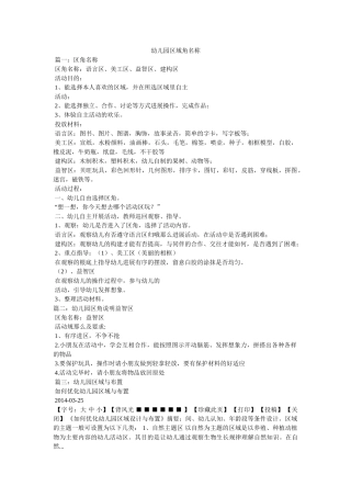 幼儿园区域角名称 