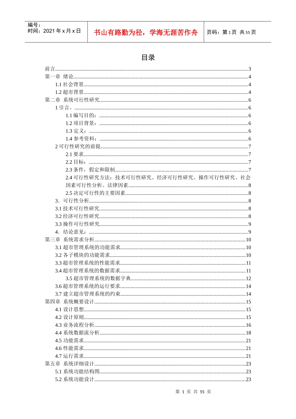 超市管理系统开发文档_第2页