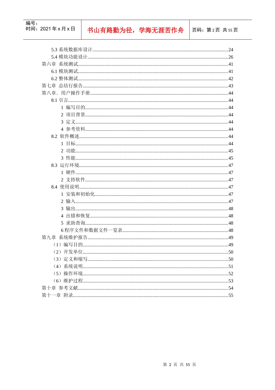 超市管理系统开发文档_第3页