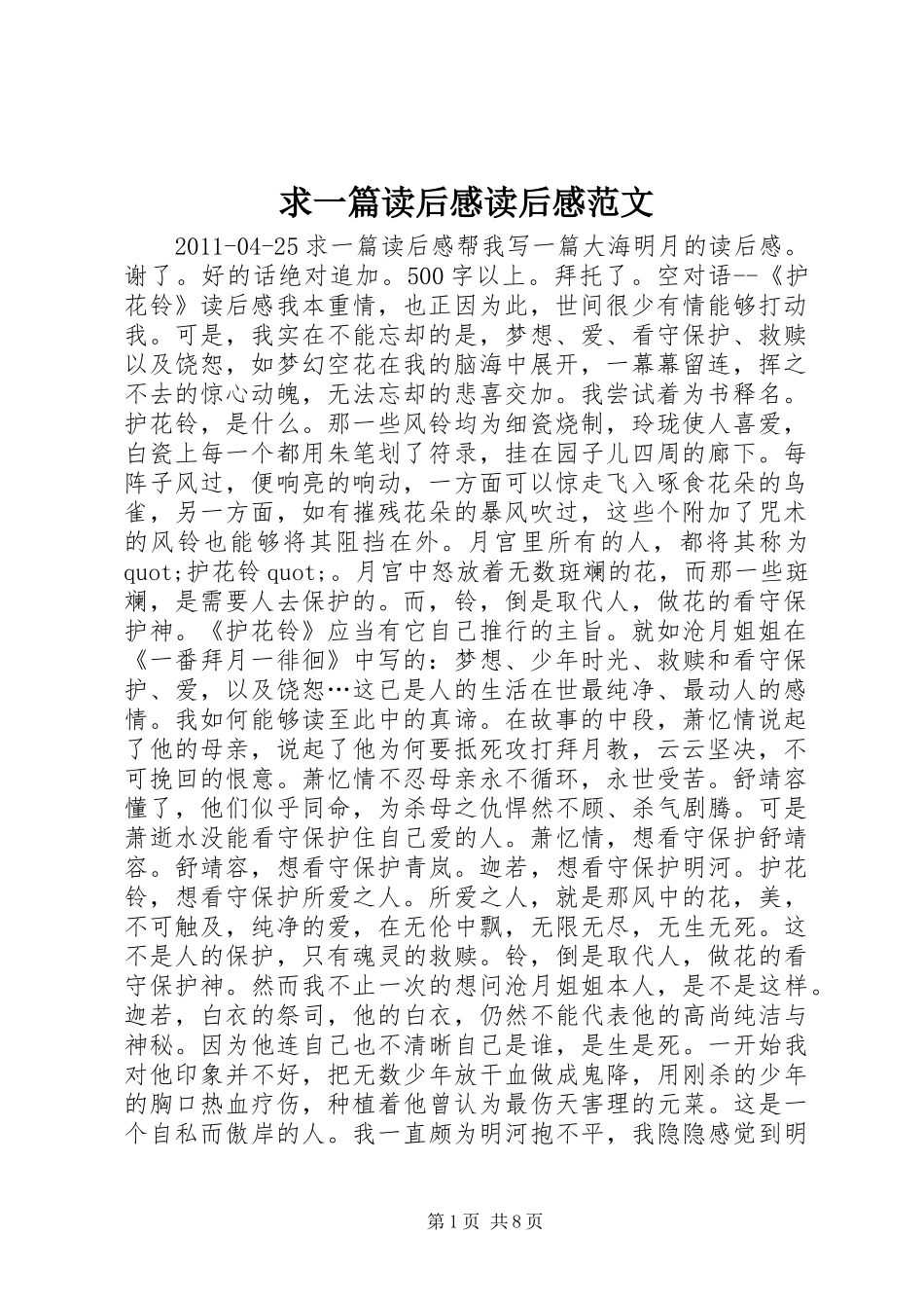 求一篇读后感读后感范文_1_第1页