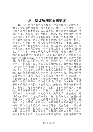 求一篇读后感读后感范文_1