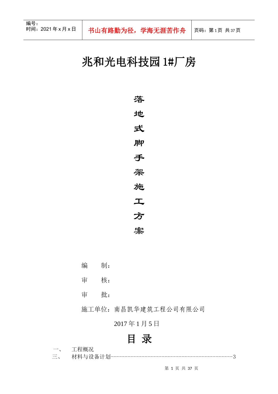 落地式双排脚手架施工方案_第1页