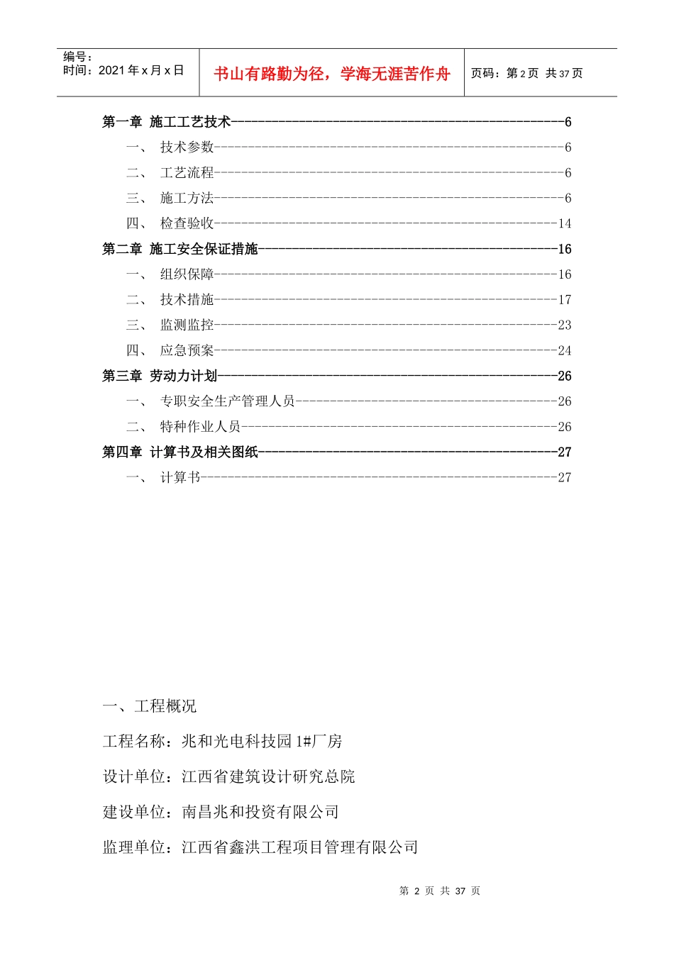 落地式双排脚手架施工方案_第2页