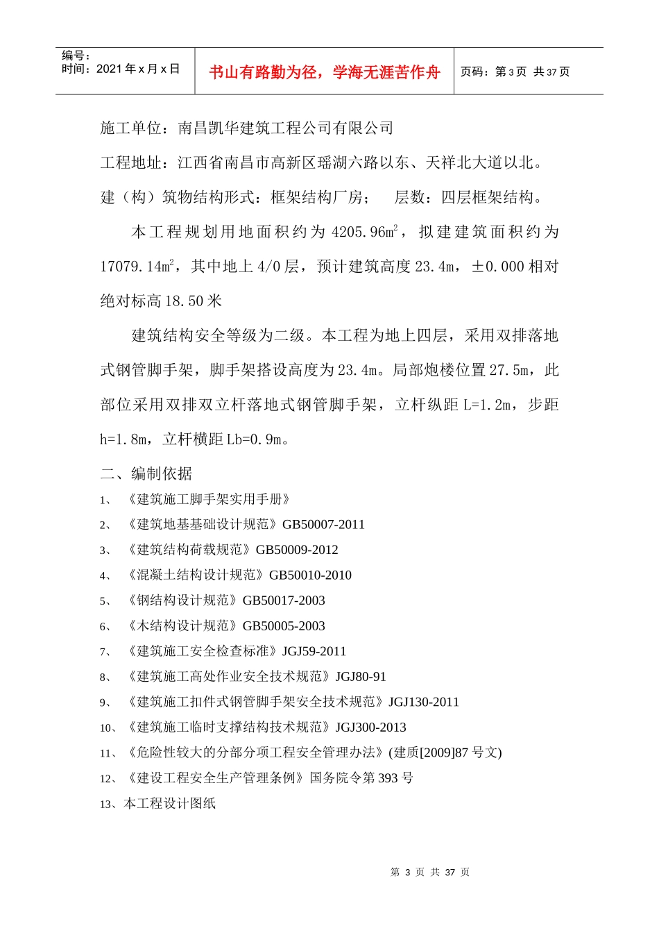 落地式双排脚手架施工方案_第3页