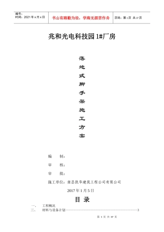 落地式双排脚手架施工方案
