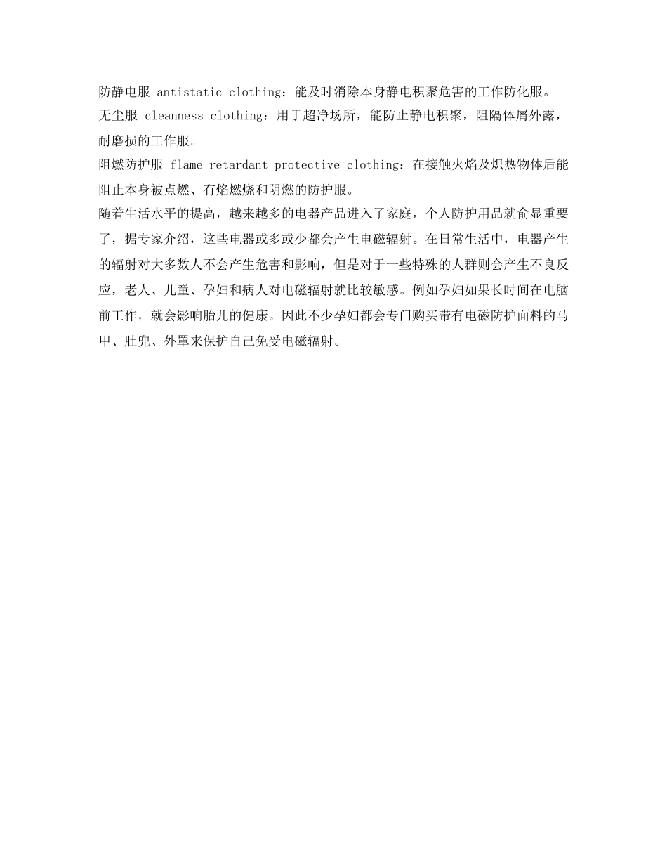 《安全管理职业卫生》之防护服有哪些种类 _第2页