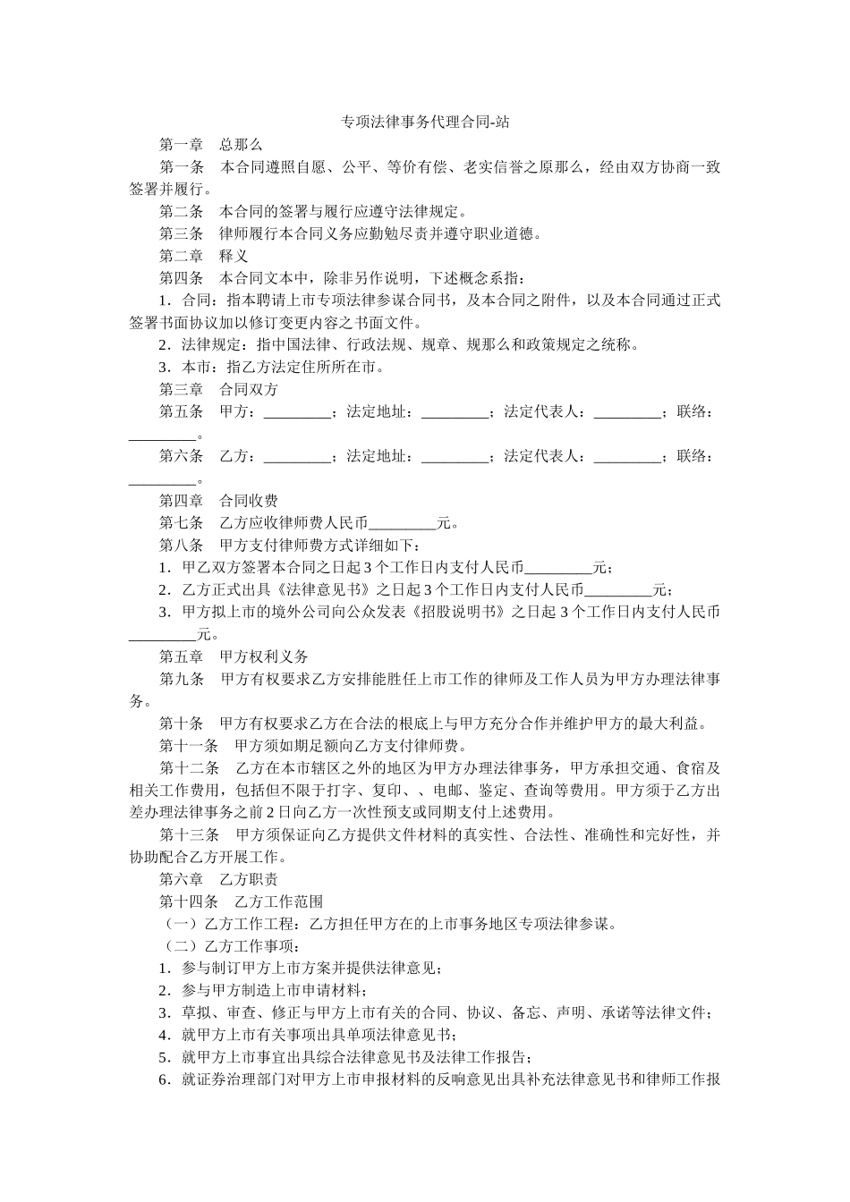 专项法律事务代理合同 _第1页