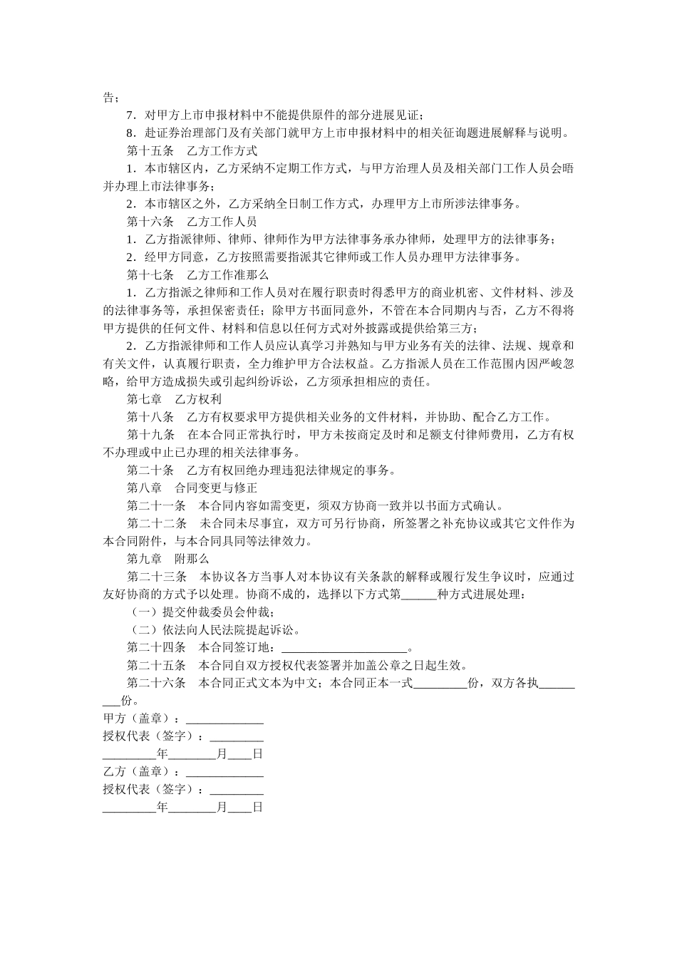 专项法律事务代理合同 _第2页