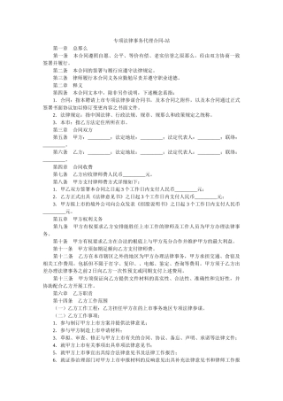 专项法律事务代理合同 