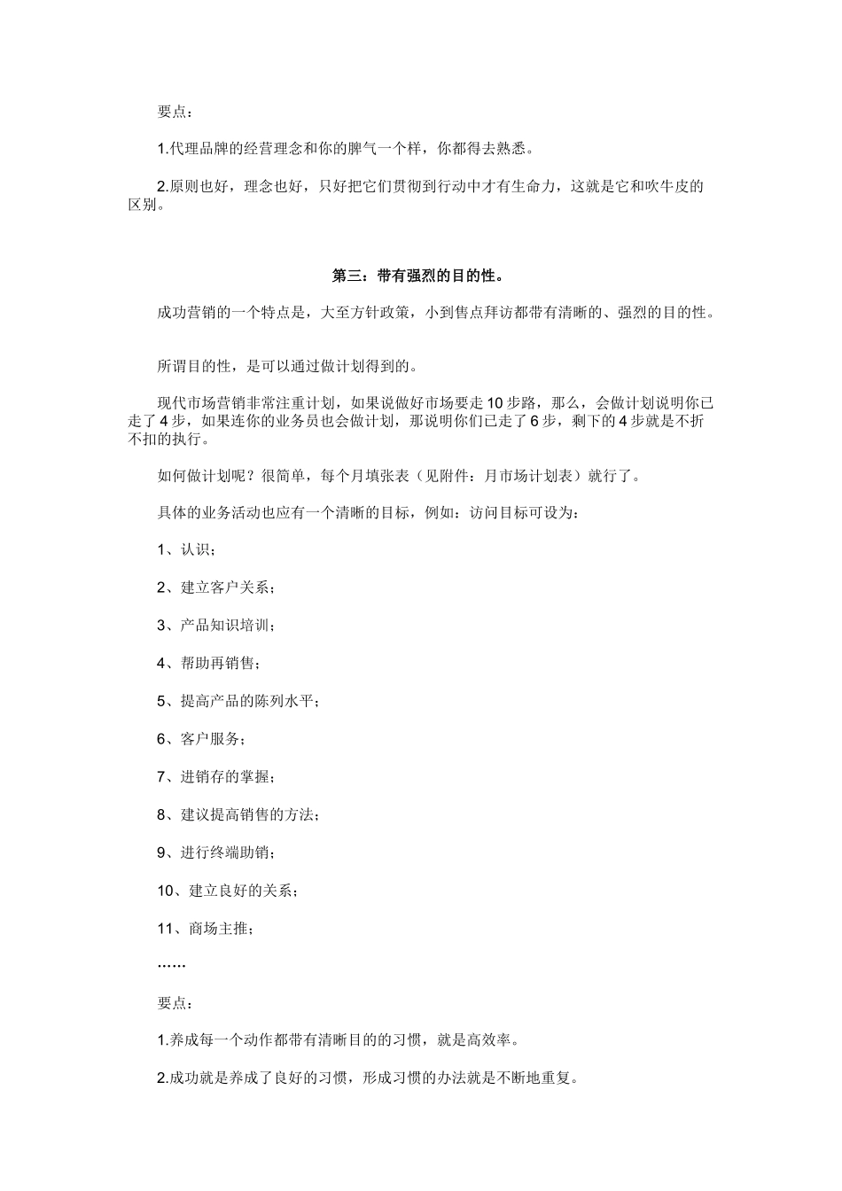 谈优秀代理商的基本功_第2页