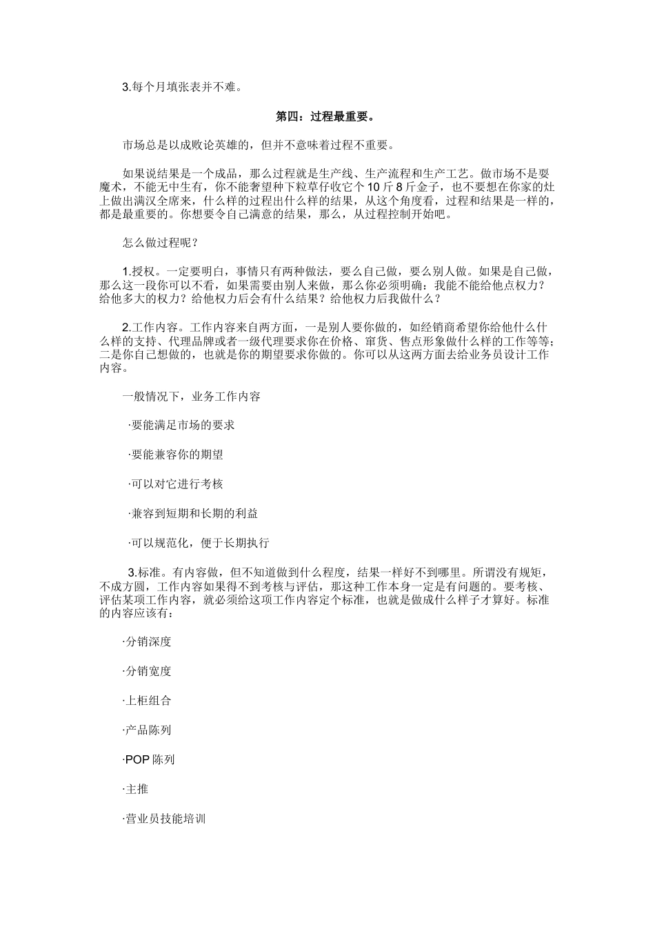 谈优秀代理商的基本功_第3页