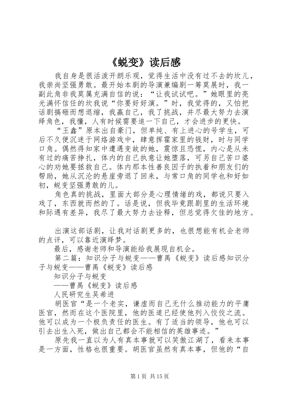 《蜕变》读后感_第1页