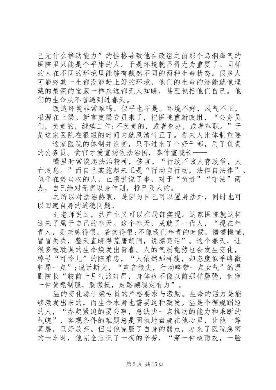 《蜕变》读后感_第2页