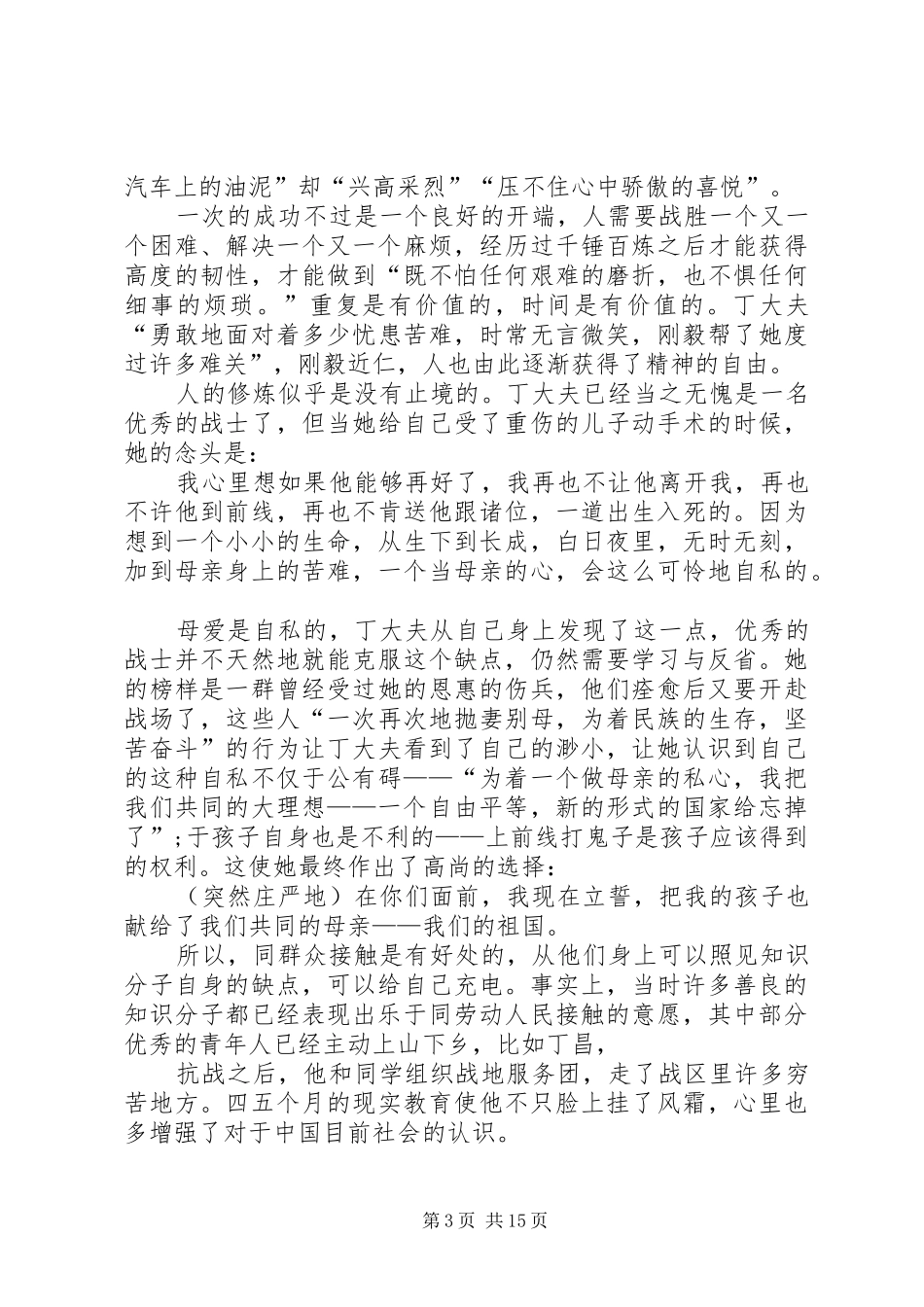 《蜕变》读后感_第3页